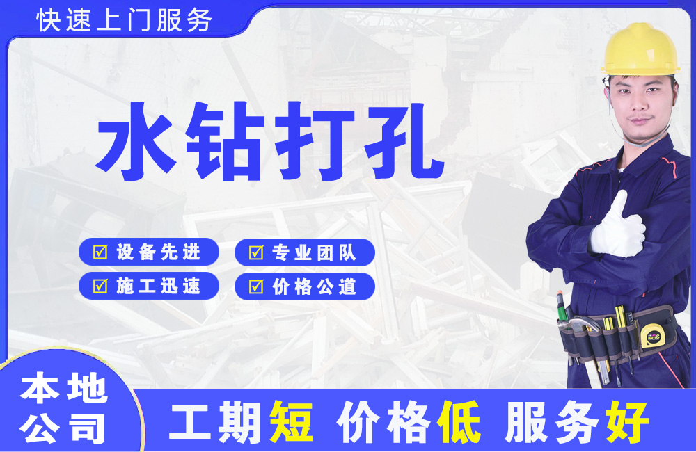 青县水钻打孔